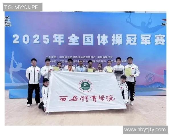 竞技体操协会推动体育竞技创新发展 打造全新训练体系与赛事平台